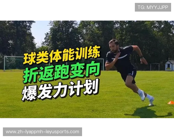 足球运动员的体能恢复与训练周期 足球运动员的体能恢复与训练周期